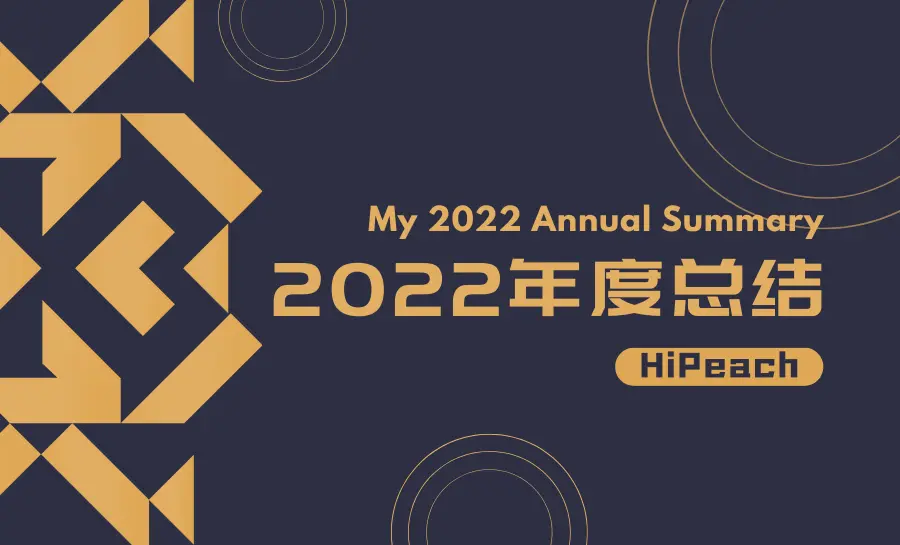 2022 | 年度总结